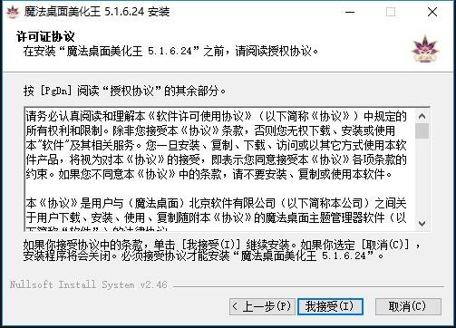 魔法桌面官方版电脑桌面新人安装入门教学
