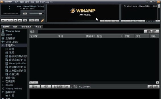 Winamp安装教程介绍