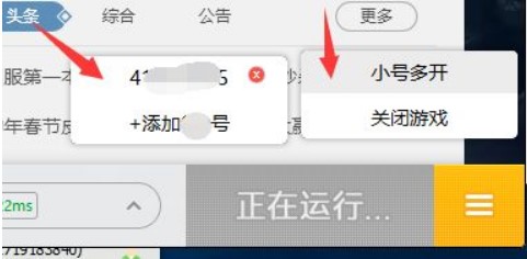 如何在英雄联盟联盟（lol)中使用lol多开器辅助