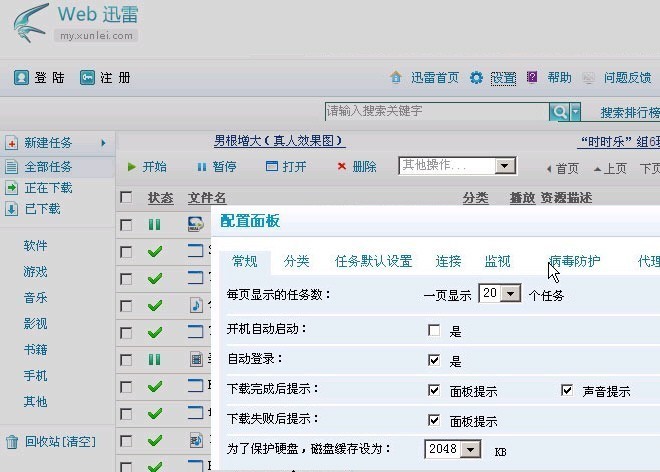 网页迅雷的软件优势和安装教学