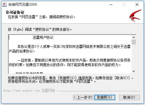 网页迅雷的软件优势和安装教学