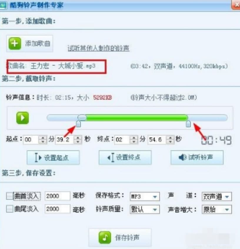酷狗音乐2009歌曲剪切使用的技巧