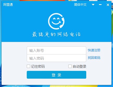 阿里通官方版功能特色详细介绍及免费下载