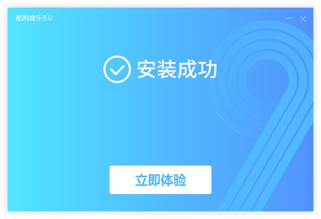 酷狗音乐播放器最新版下载及安装教程详细介绍