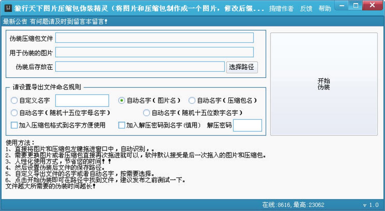 狼行天下图片压缩包伪装精灵使用方法详细介绍