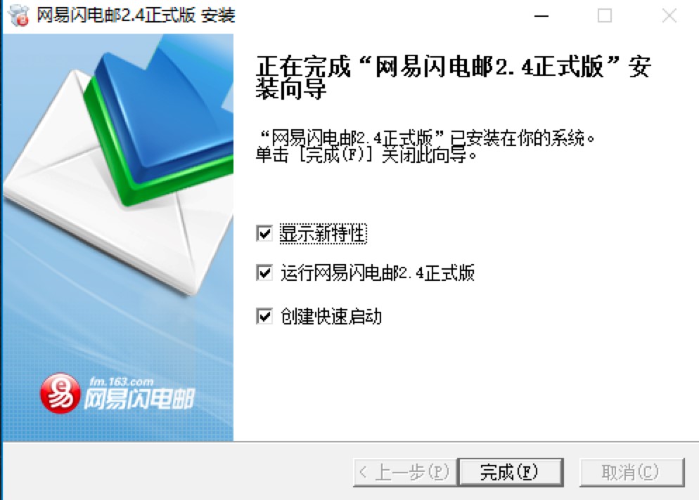 网易闪电邮中文版免费下载及安装教程详细介绍