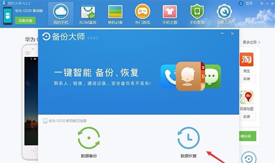 刷机大师安装步骤及使用方法