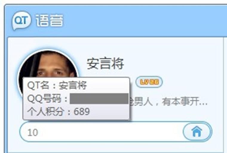 QT语音功能特色及查看积分的方法