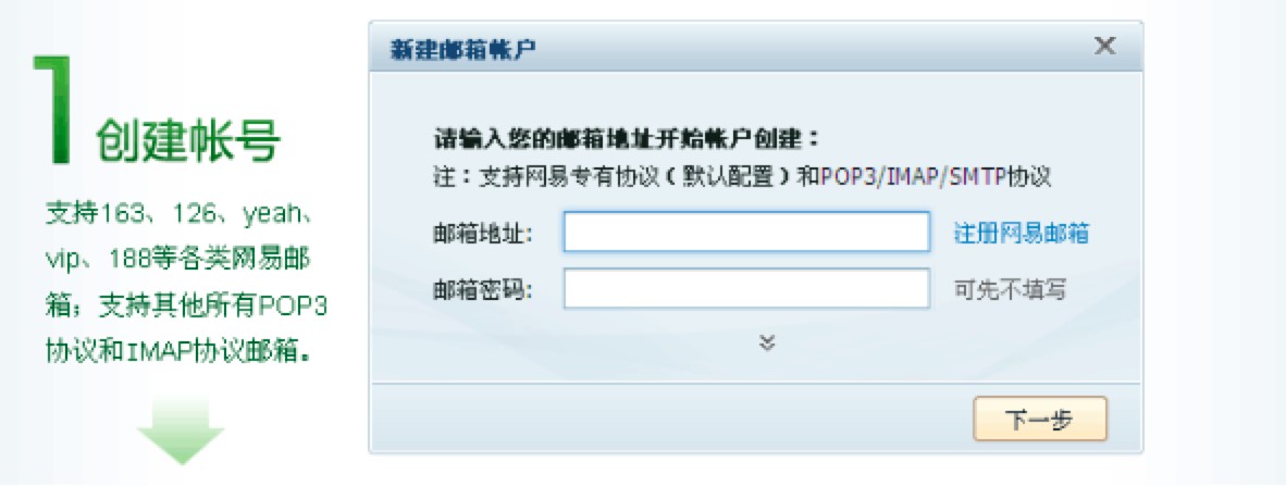 网易闪电邮电脑版基本内容和使用技巧详细介绍