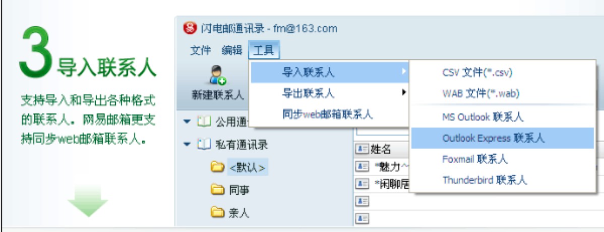 网易闪电邮电脑版基本内容和使用技巧详细介绍