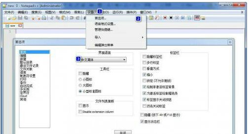 Notepad记事本软件消息和通知设置教学