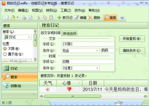 效能日记本软件详细介绍和使用方法