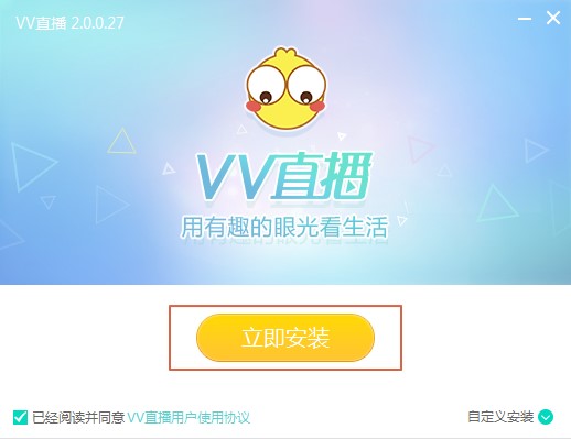 新手如何安装VV直播呢？软件特色