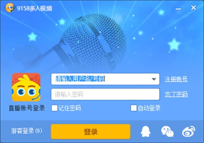 9158多人视频聊天软件特色及使用方法