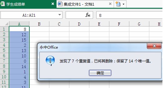 永中集成安装使用教程