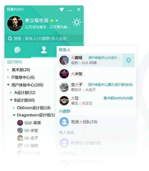 新手如何下载网易POPO呢？软件特点