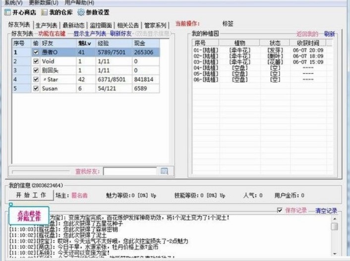 QQ玫瑰小镇伴侣有哪些功能？