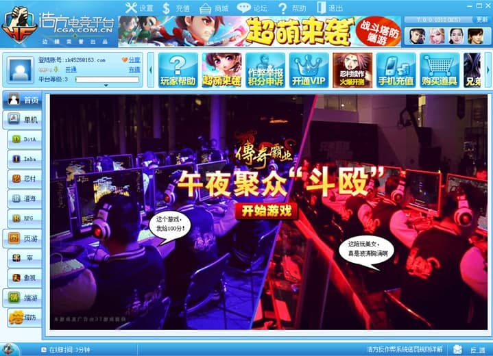 浩方对战平台软件特点和安装步骤