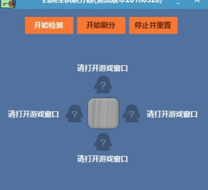 使用QQ四国军棋刷分器软件的功能和特点
