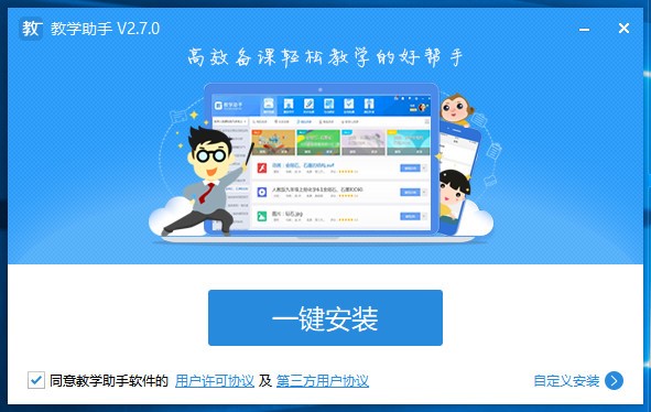 教学助手软件官方版基本简介和安装步骤