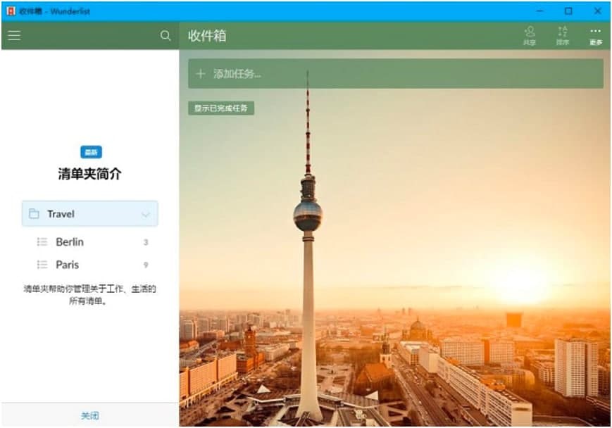 Wunderlist软件的基本介绍与特色功能