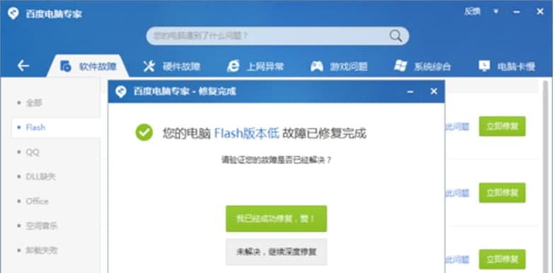百度电脑专家官方版功能介绍及常见问答