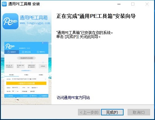通用PE工具箱的特色功能与安装教学