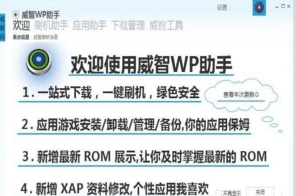 威智WP助手的软件亮点与安装教程