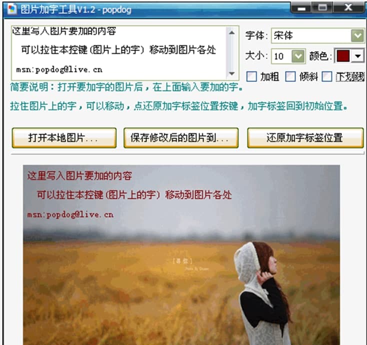 图片加字工具绿色版使用方法及加字技巧