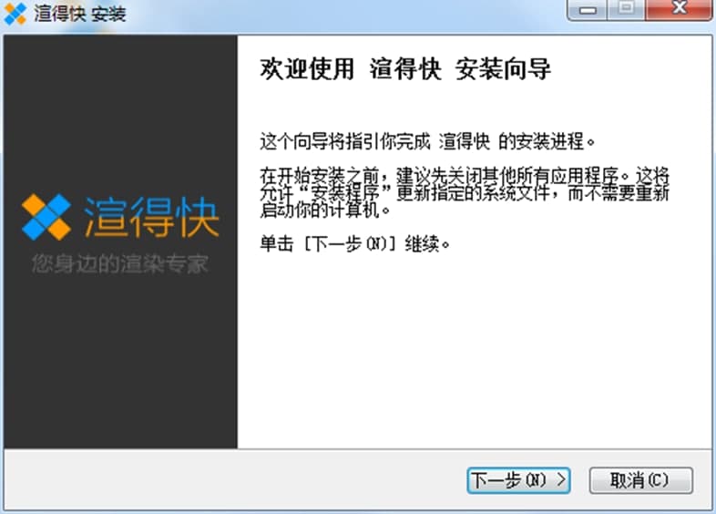 渲得快软件功能及常见问题