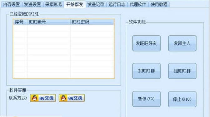 使用阿里旺旺群发器有什么效果？软件是否免费？