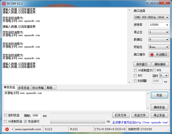 xcom串口调试功能及软件优势介绍