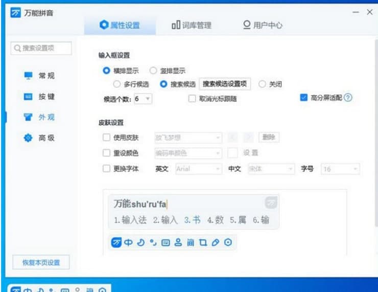 万能拼音输入法功能介绍
