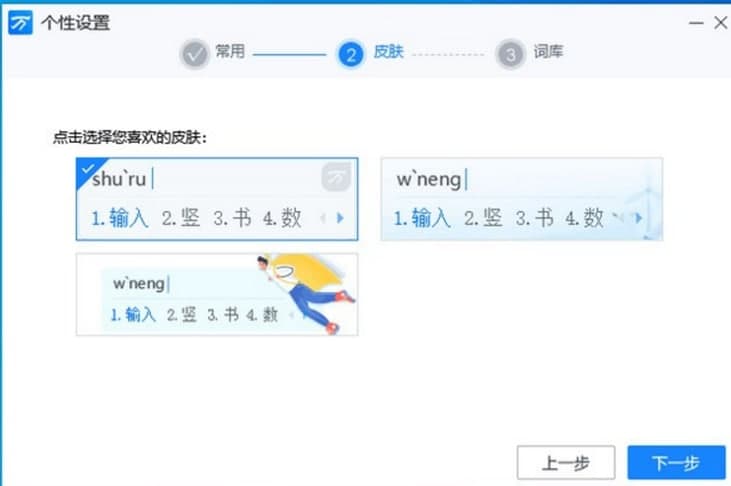 万能拼音输入法功能介绍