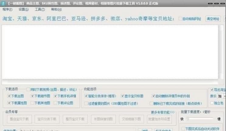大仙一键搬图（淘宝图片批量下载器）功能介绍