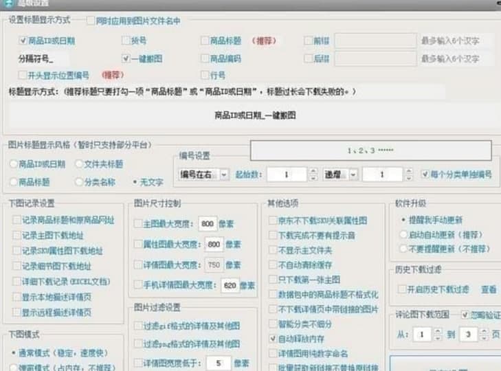 大仙一键搬图（淘宝图片批量下载器）功能介绍