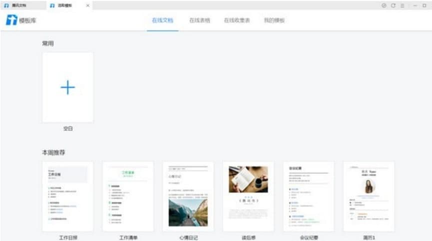腾讯文档功能介绍