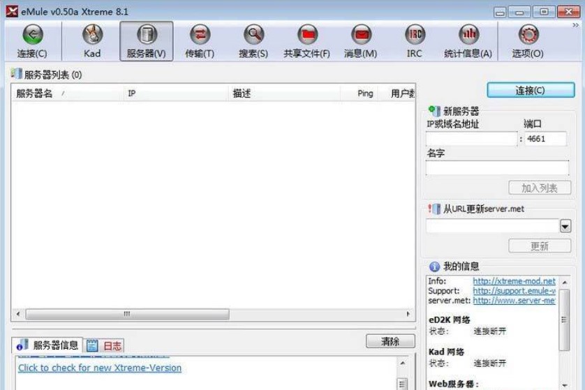 eMule-Xtreme安装教程介绍