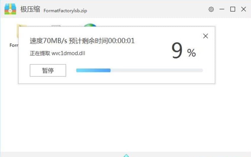 极压缩软件功能介绍