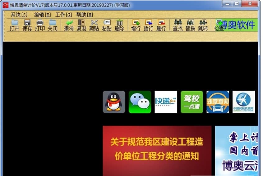 博奥清单计价软件功能介绍及注意事项