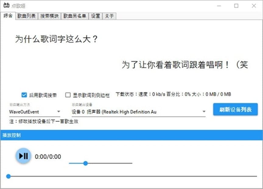 b站点歌姬界面说明及添加来源的方法