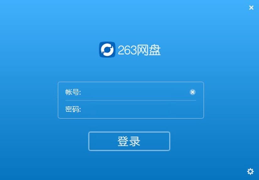 263企业网盘常见问答