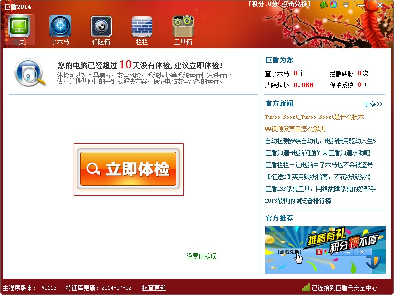 巨盾使用教程及特点介绍