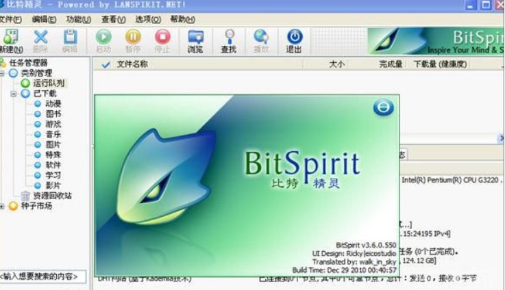 比特精灵软件的功能介绍