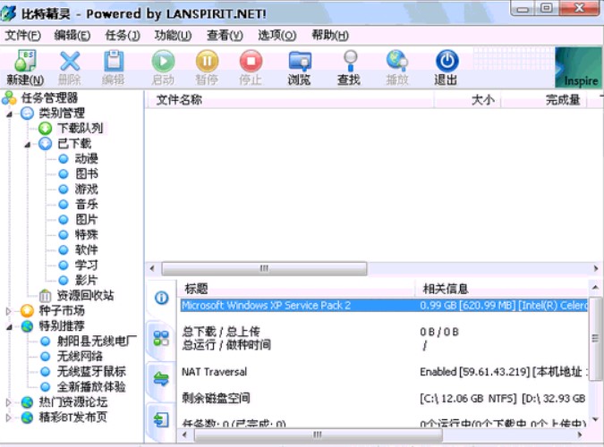 比特精灵软件的功能介绍