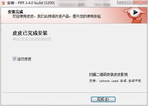 皮皮高清影视播放器的软件特色与安装教程