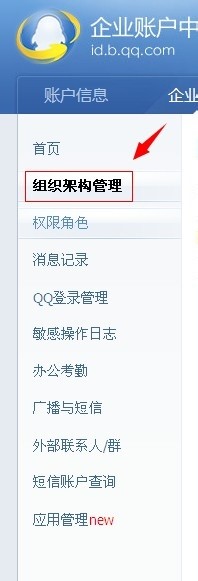 企业QQ正式版安装教程和使用方法