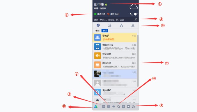 腾讯企点官方下载界面和会话列表图文教学