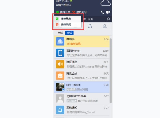 腾讯企点官方下载界面和会话列表图文教学
