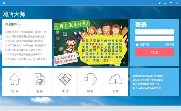 网店大师功能介绍和使用方法